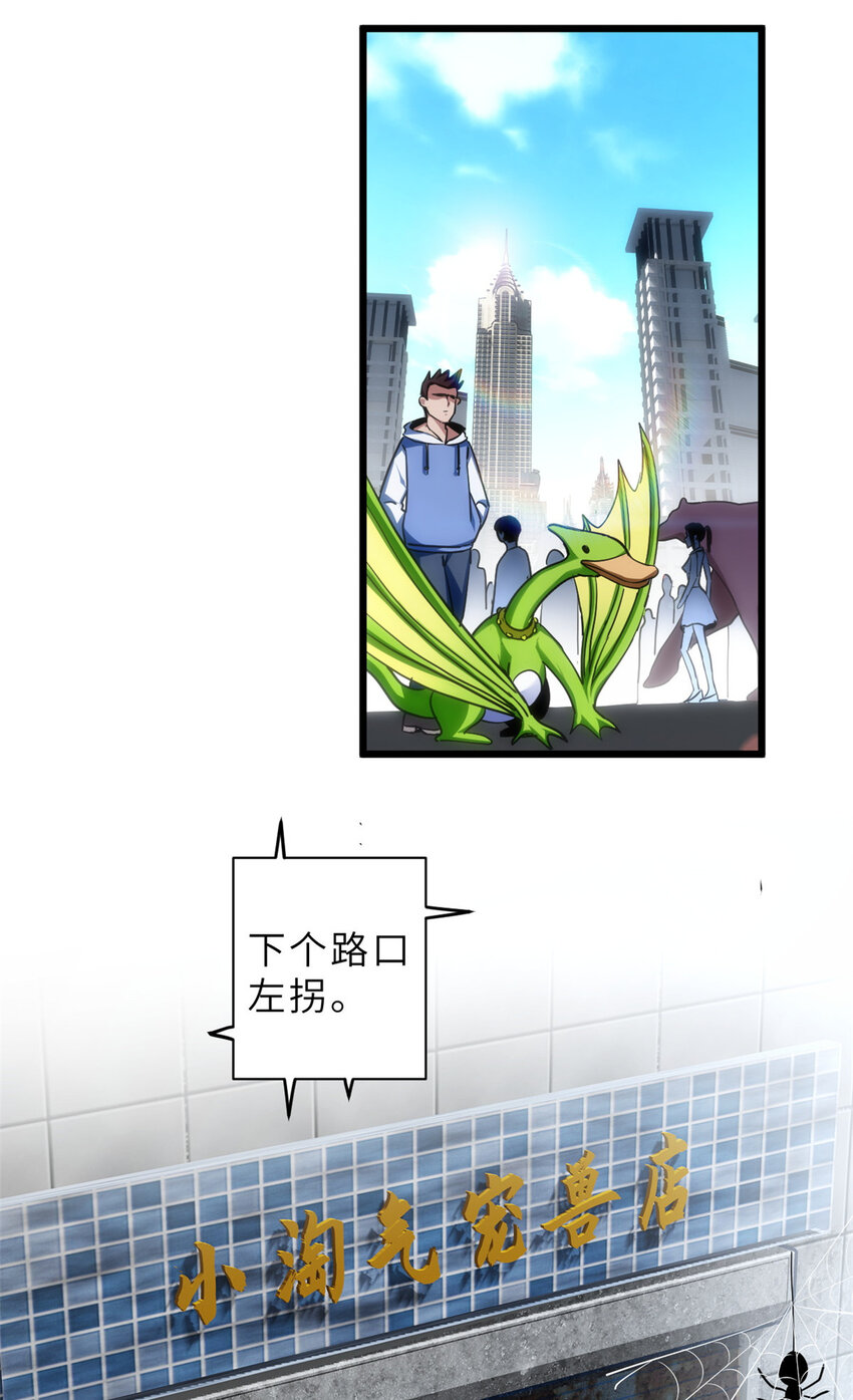 超神宠兽店动漫1集到450未删减漫画,01 超神已绑定！2图