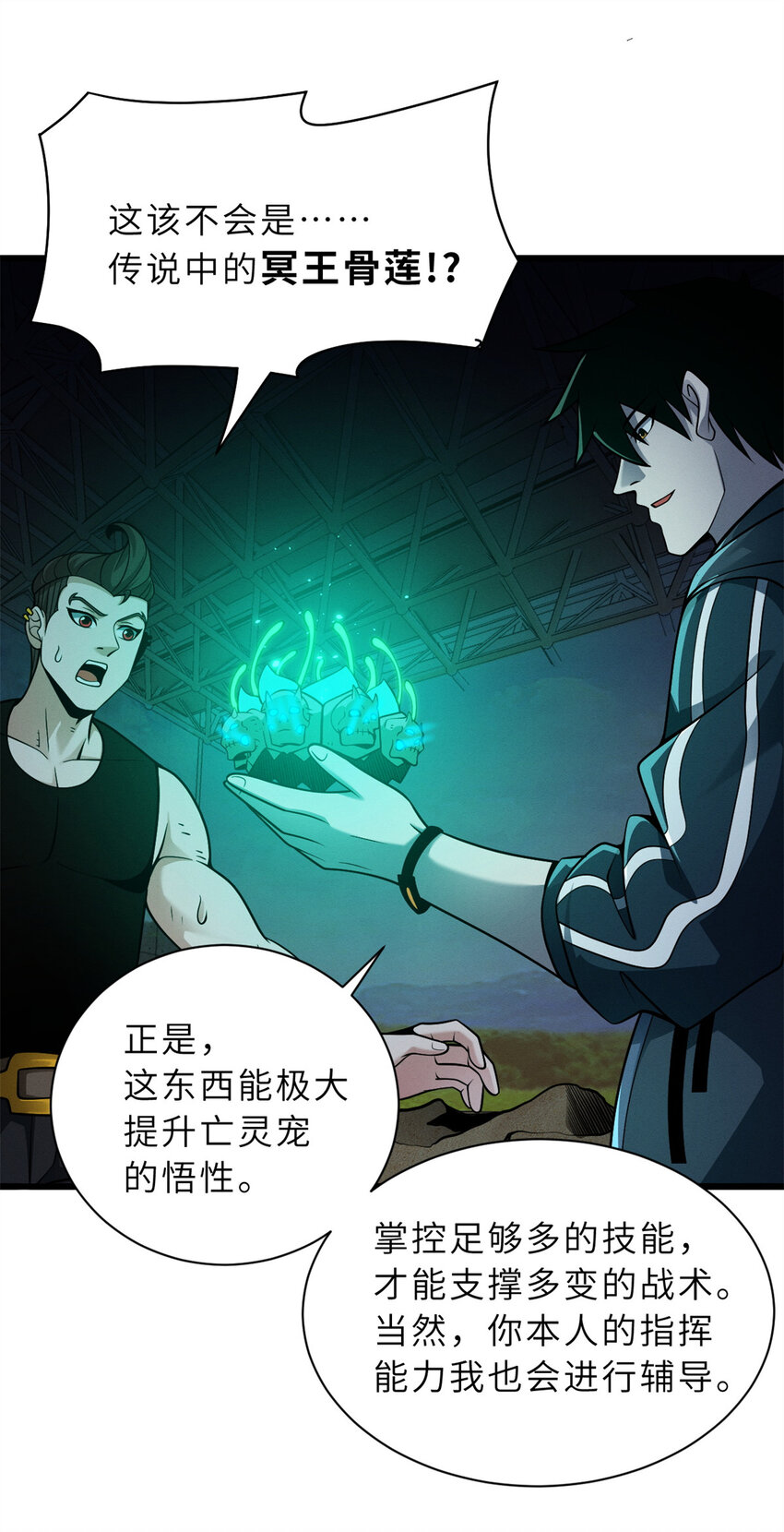 超神宠兽店动漫1集到450未删减漫画,42 消费一波2图