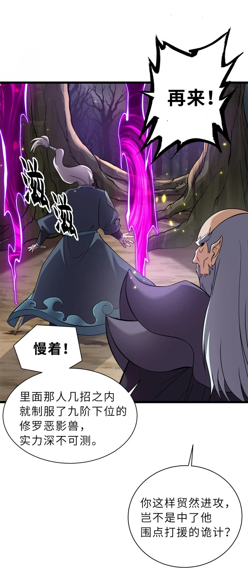 超神宠兽店漫画免费阅读下拉漫画,59 大战唐家！1图