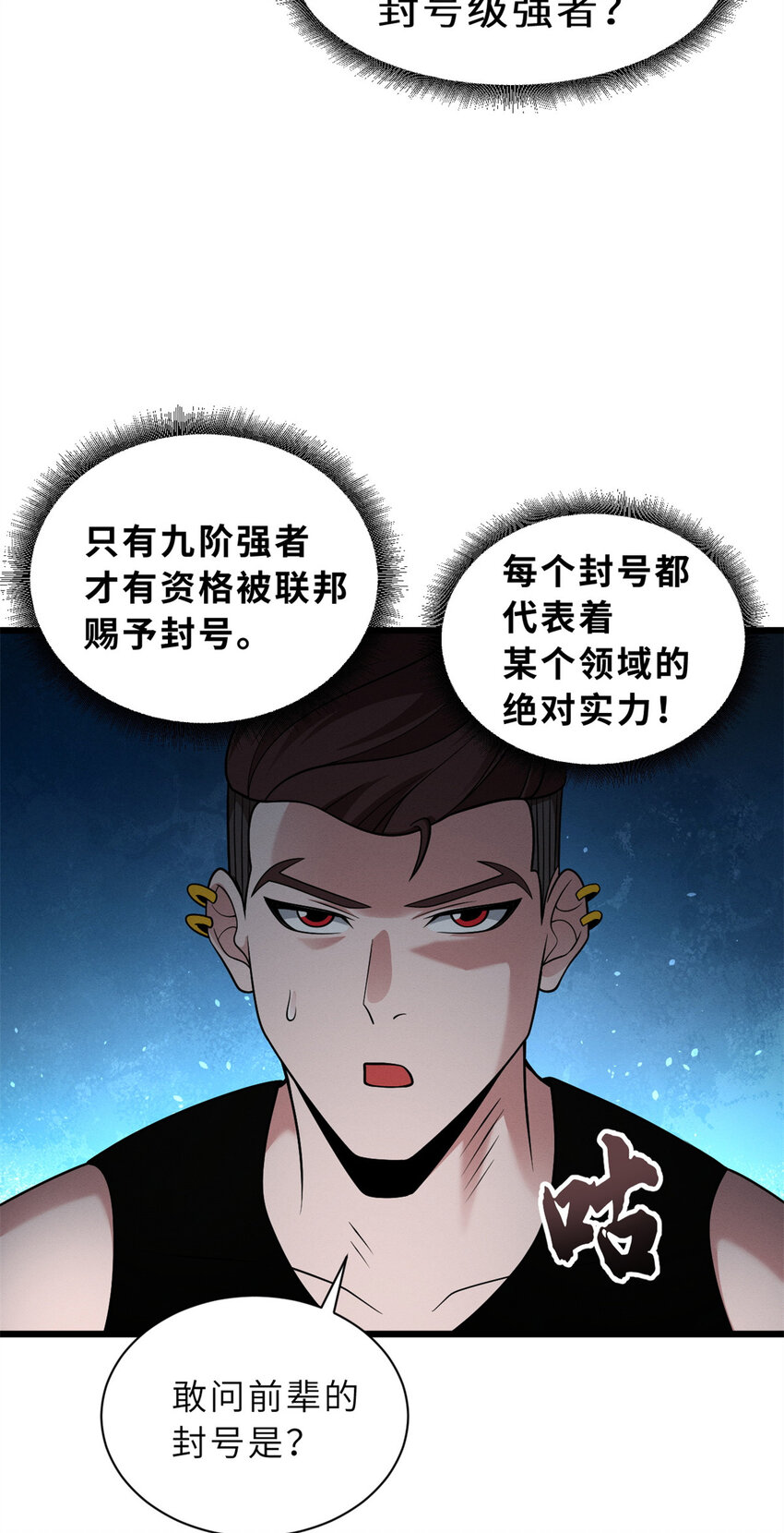 超神宠兽店动漫1集到450未删减漫画,41 龙江第一帅！1图