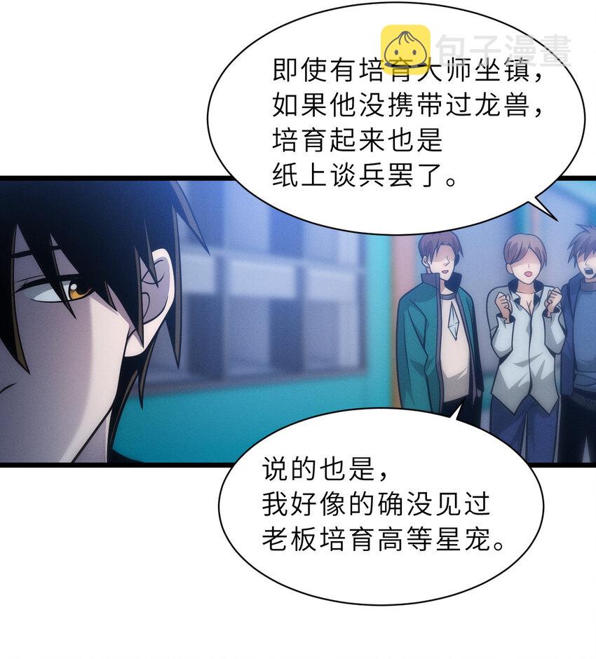 超神宠兽店动漫1集到450未删减漫画,40 龙兽之间，亦有差距2图