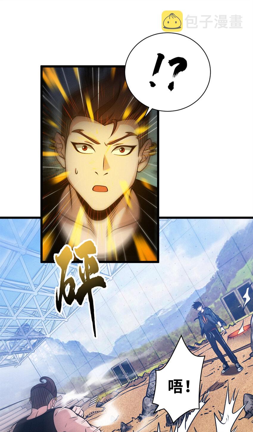 超神宠兽店动漫1集到450未删减漫画,41 龙江第一帅！2图