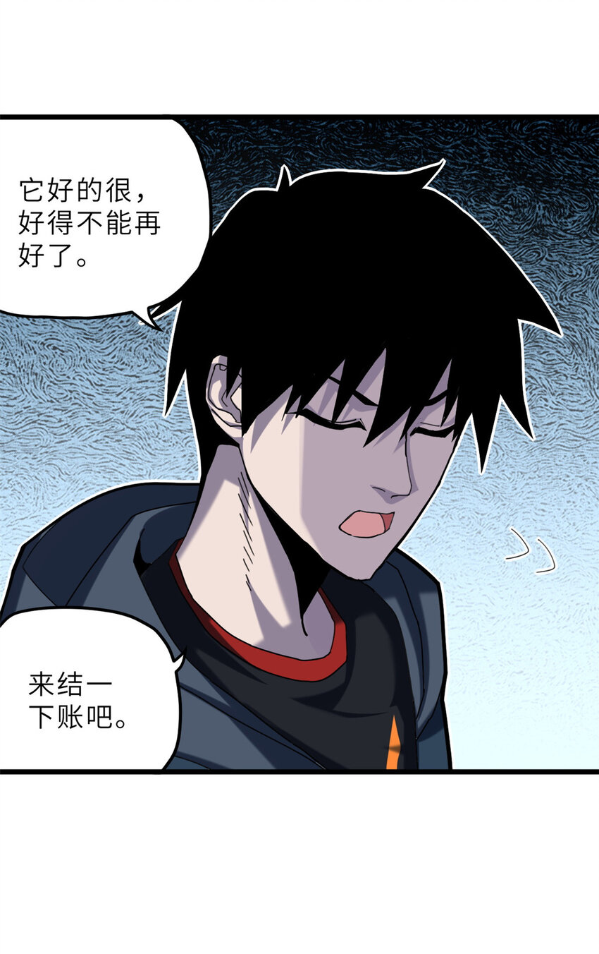 超神宠兽店漫画免费阅读下拉漫画,05 就值这么点钱？！1图