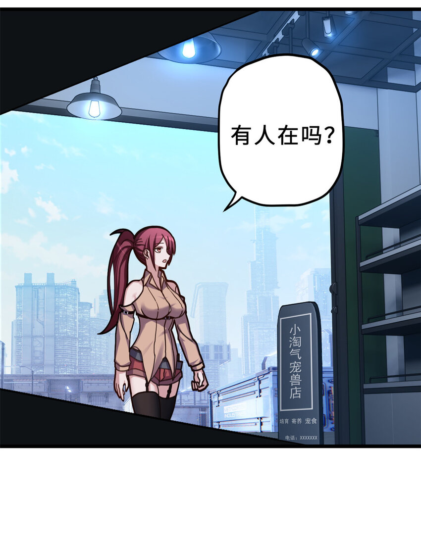 超神宠兽店漫画免费阅读下拉漫画,05 就值这么点钱？！2图
