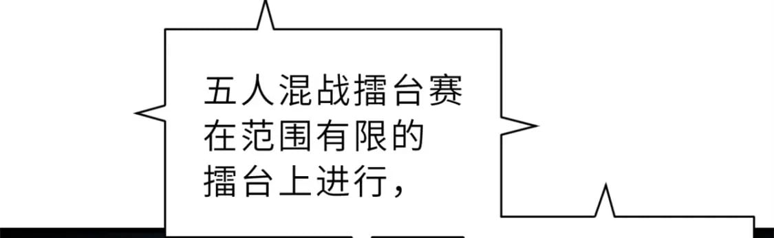超神宠兽店动漫1集到450未删减漫画,83 五人混战擂台赛（上）2图