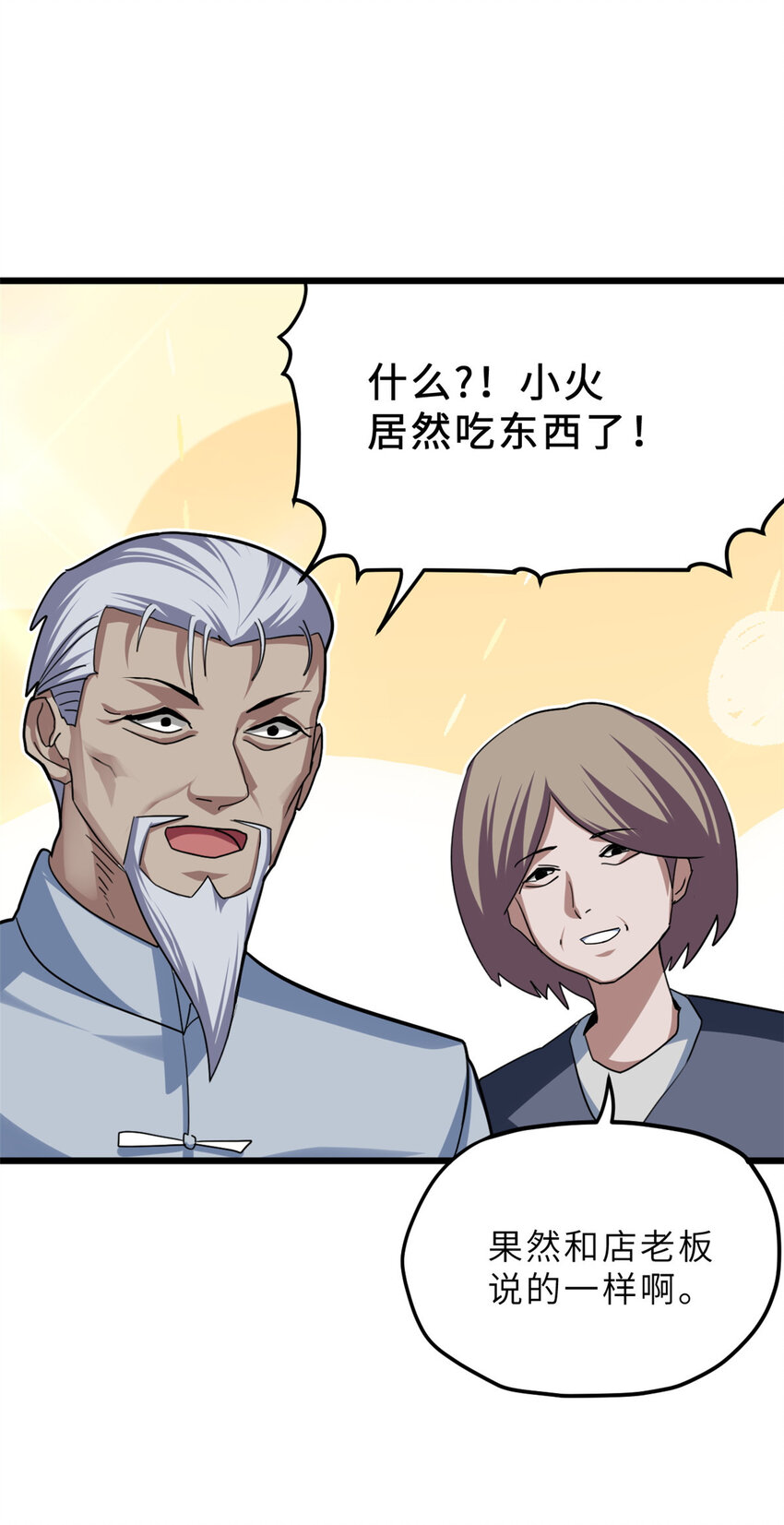 超神宠兽店漫画免费阅读下拉漫画,08 小淘气宠兽店2图