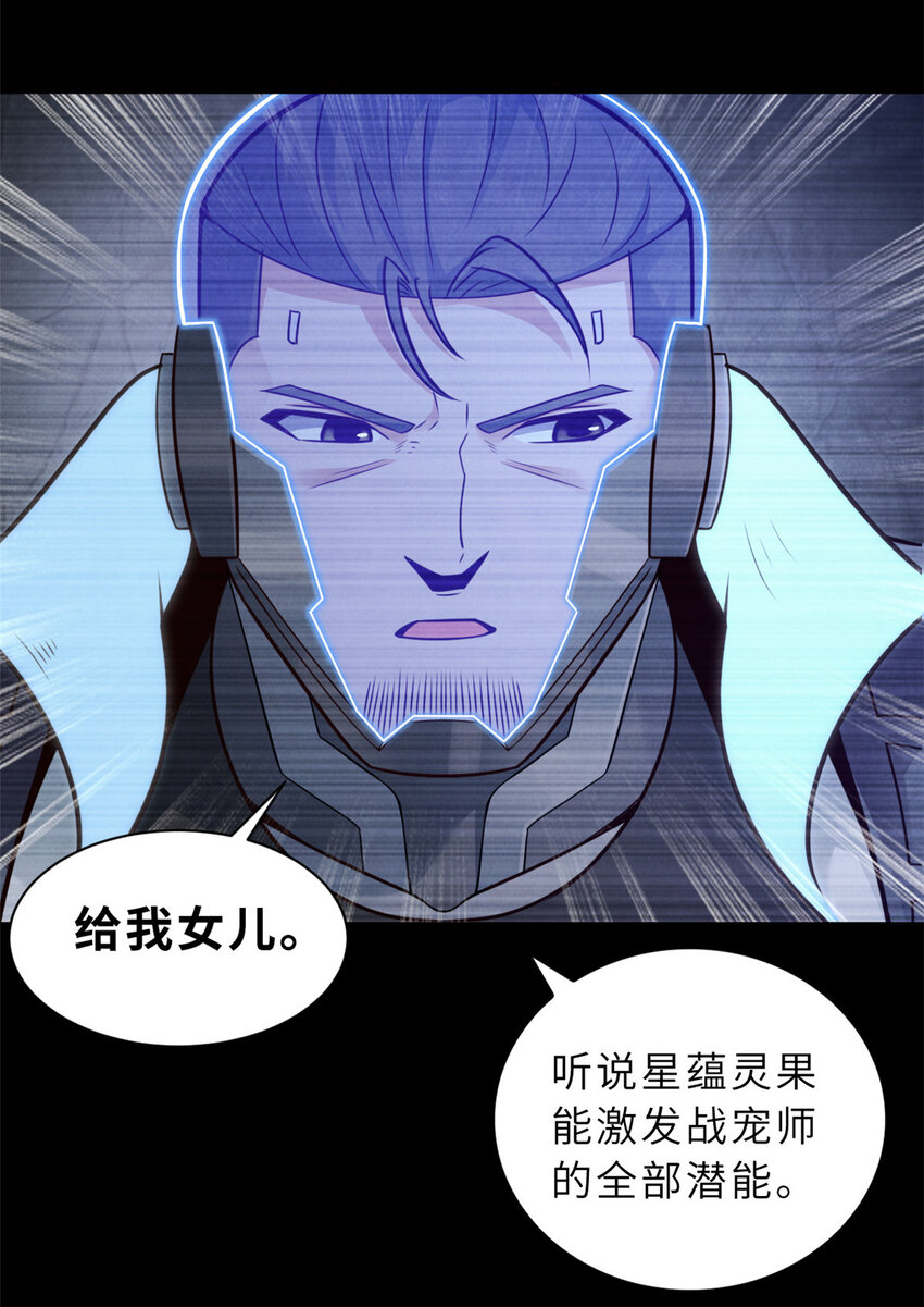 超神宠兽店漫画免费阅读下拉漫画,56 苏平怒了1图