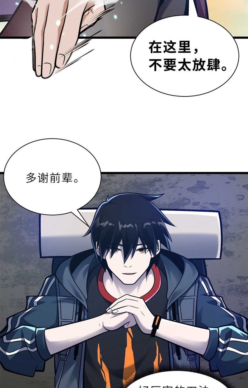 超神宠兽店第62集漫画,52 龙骨天骄榜1图