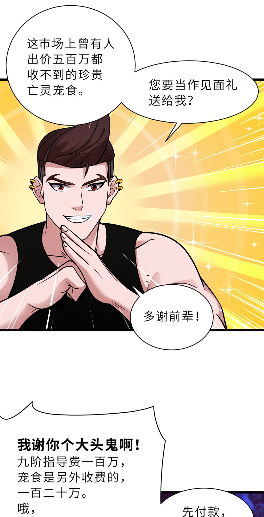 超神宠兽店动漫1集到450未删减漫画,42 消费一波1图