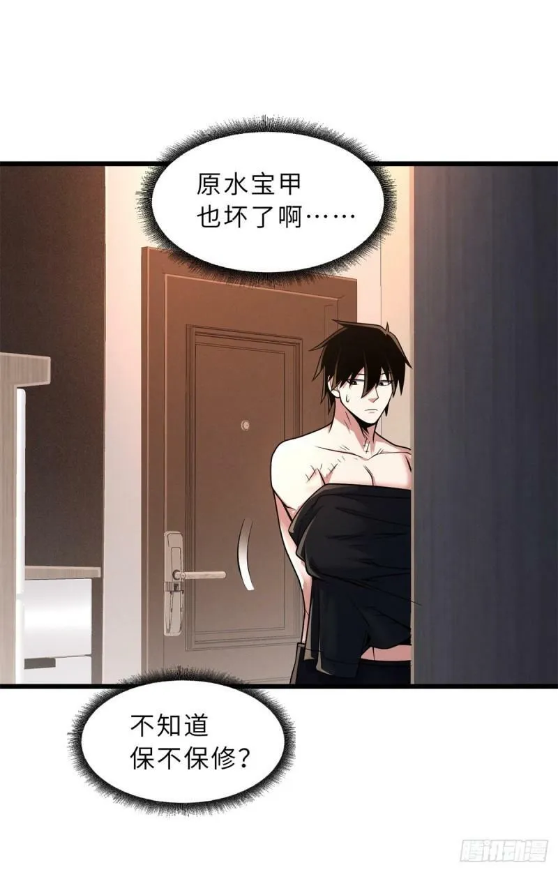 超神宠兽店漫画免费阅读下拉漫画,33 我已今时不同往日！2图