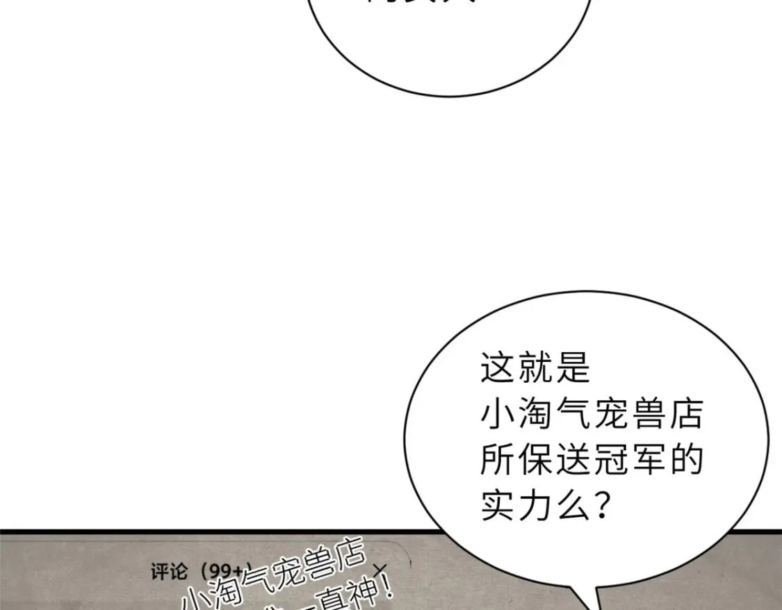 超神宠兽店免费阅读最新漫画,81 百斩碎星2图