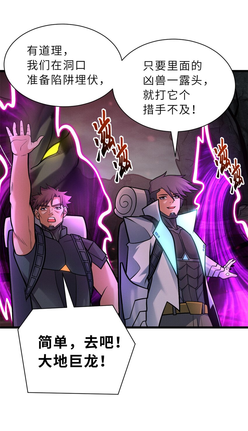 超神宠兽店动漫1集到450未删减漫画,54 引蛇出洞2图