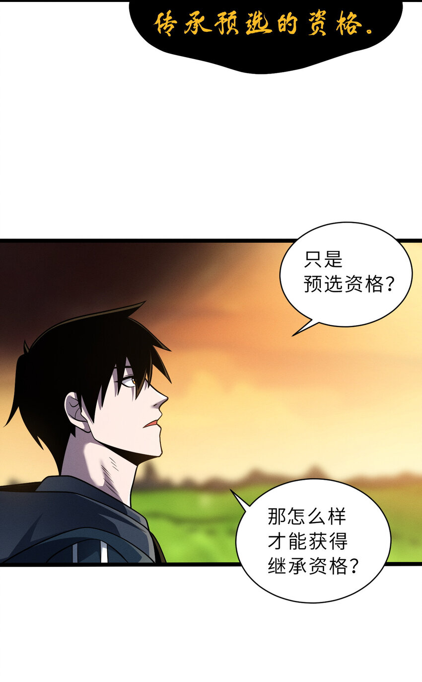 超神宠兽店漫画免费阅读下拉漫画,38 龙王传承地！2图