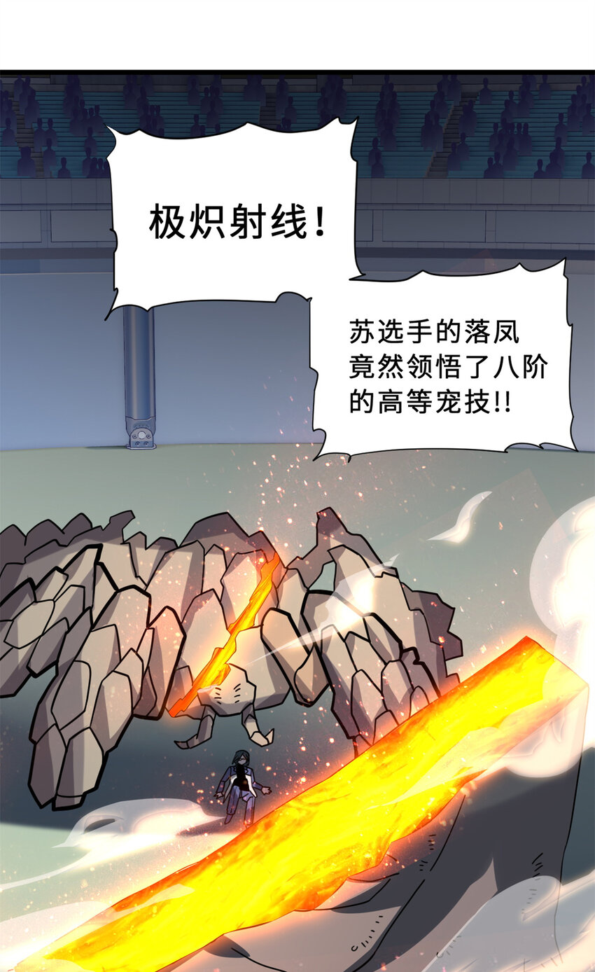 超神宠兽店txt全本免费下载漫画,17 残暴的风魔兽2图