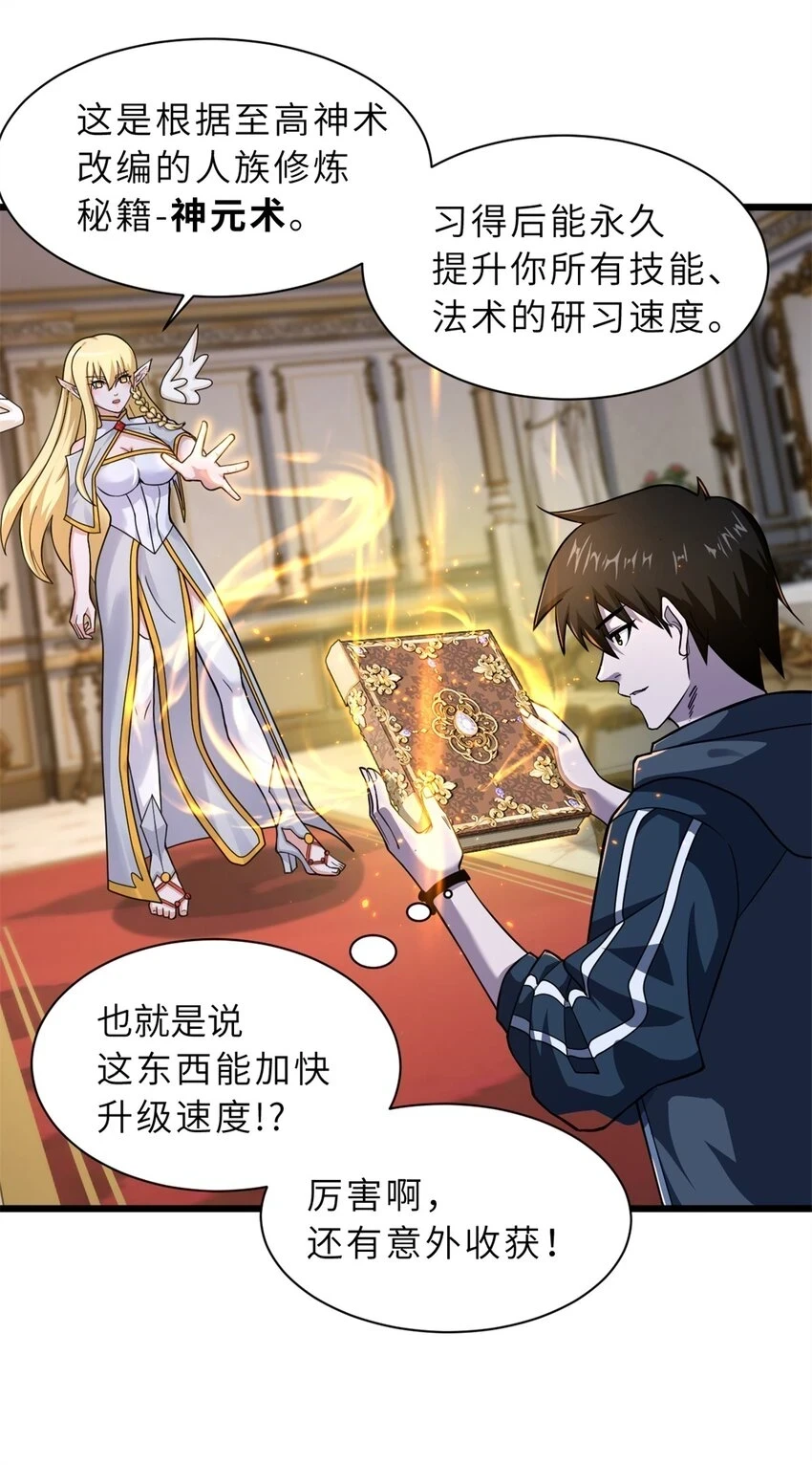 超神宠兽店漫画免费阅读下拉漫画,64 新员工报道！2图