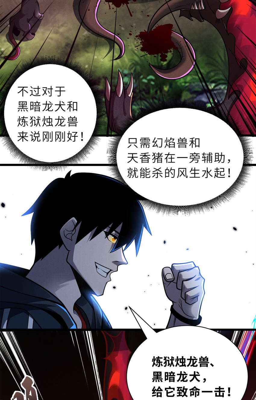 超神宠兽店动漫1集到450未删减漫画,50 神魔战法到手2图