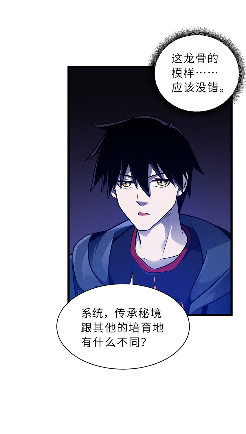 超神宠兽店漫画免费阅读下拉漫画,38 龙王传承地！1图