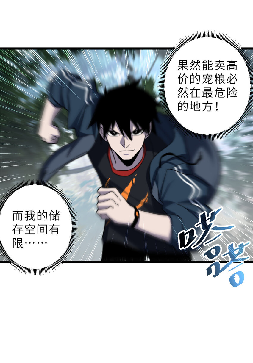超神宠兽店动漫1集到450未删减漫画,08 小淘气宠兽店1图