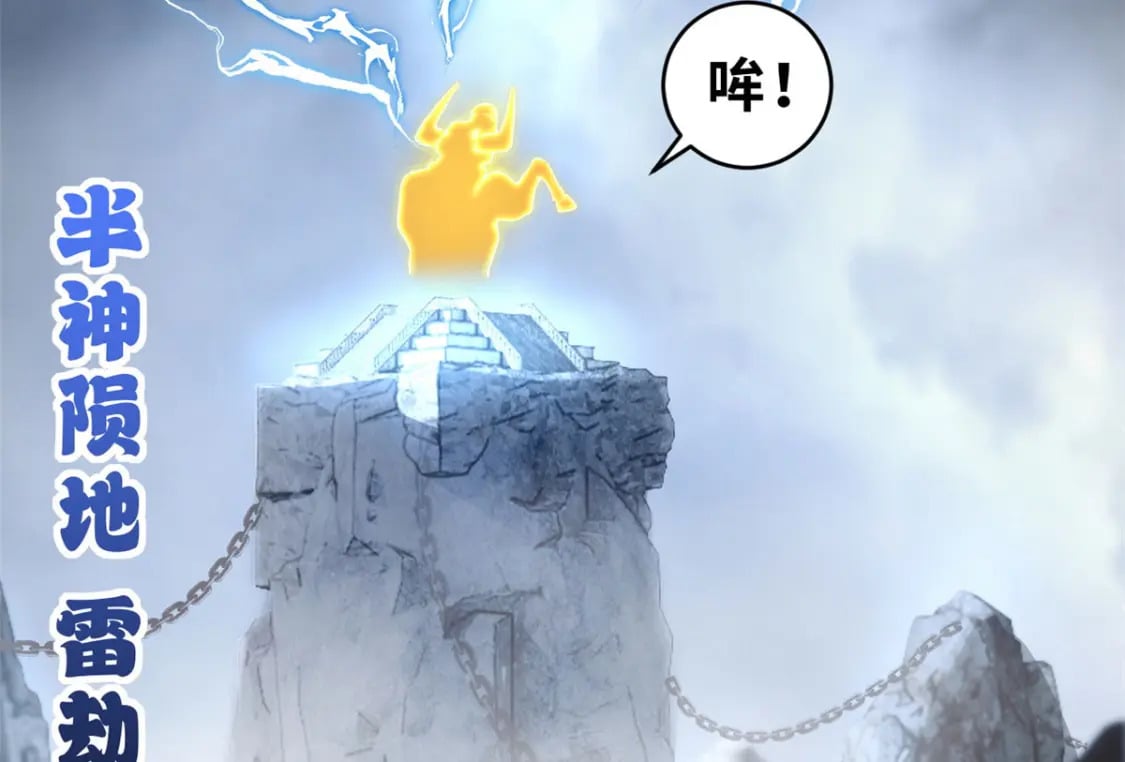 超神宠兽店漫画免费阅读下拉漫画,87 天劫1图
