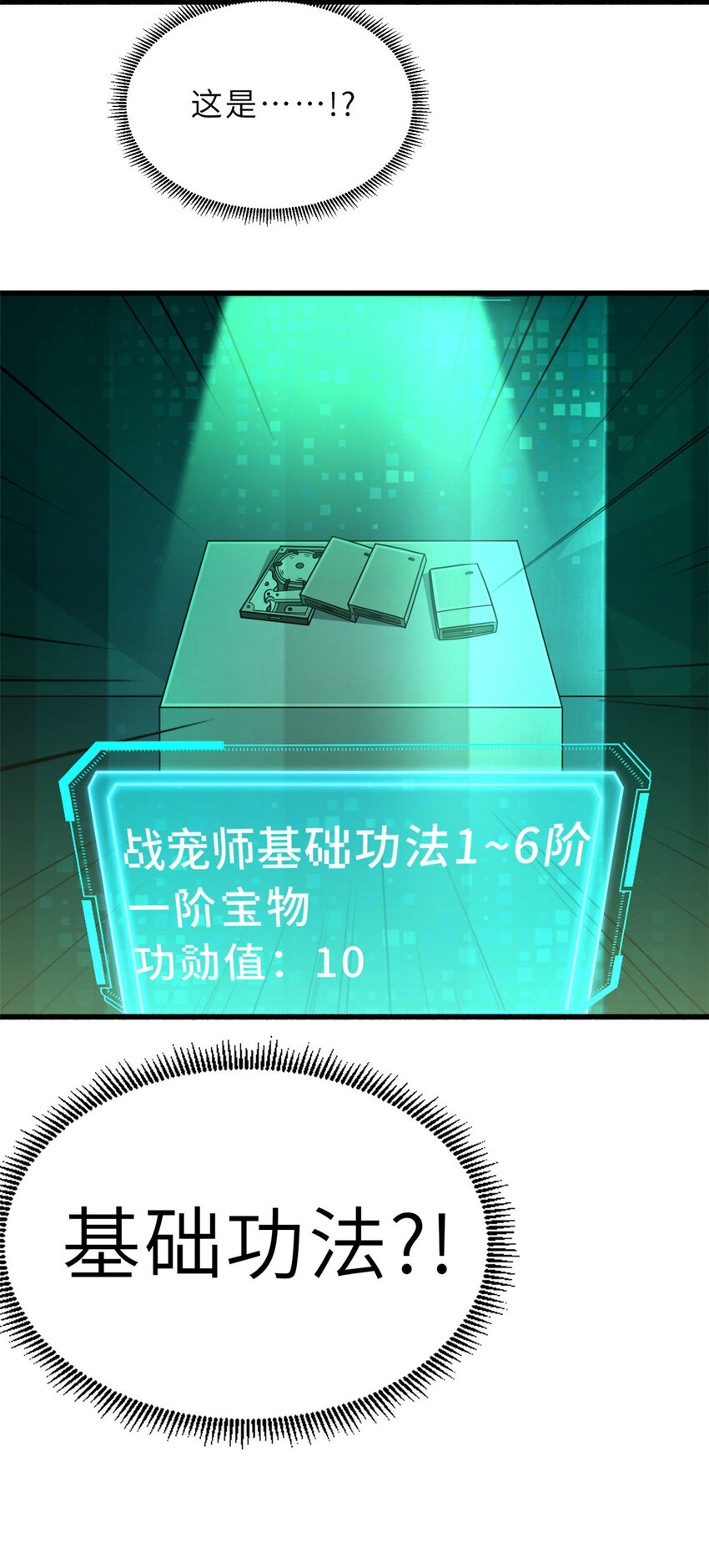 超神宠兽店动漫1集到450未删减漫画,20 银勋拓荒者登场！1图