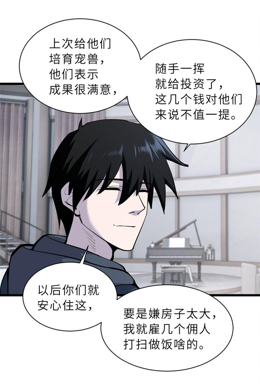 超神宠兽店动漫1集到450未删减漫画,68 全新店铺2图