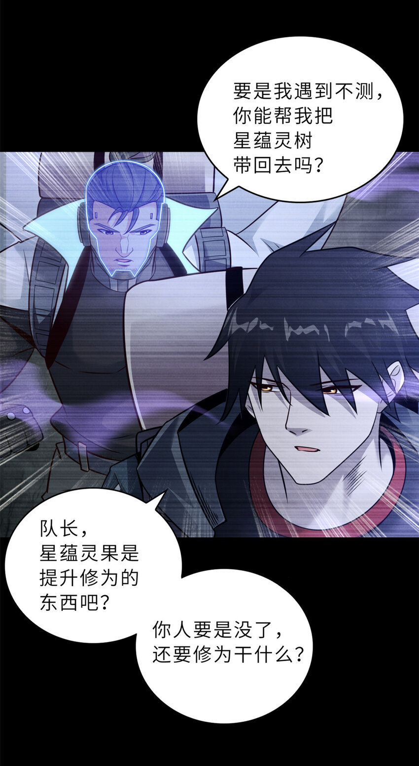 超神宠兽店漫画免费阅读下拉漫画,56 苏平怒了2图