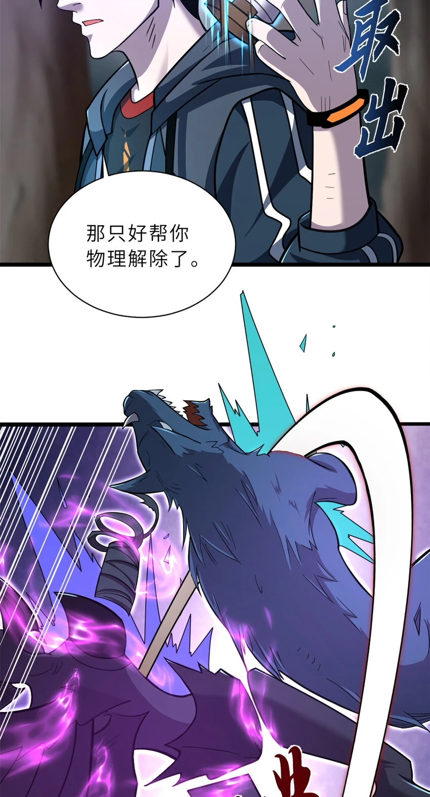 超神宠兽店动漫1集到450未删减漫画,60 来自传奇级的威胁2图