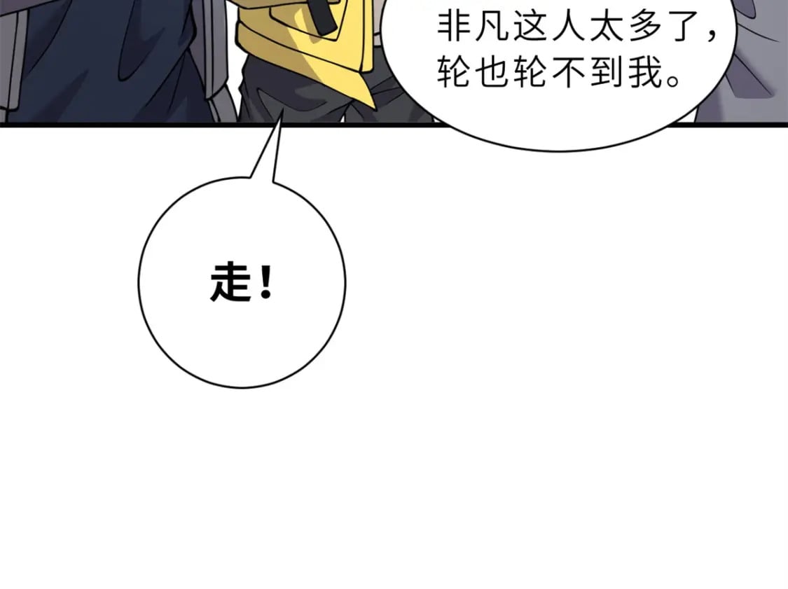超神宠兽店动漫1集到450未删减漫画,72 暗流涌动2图