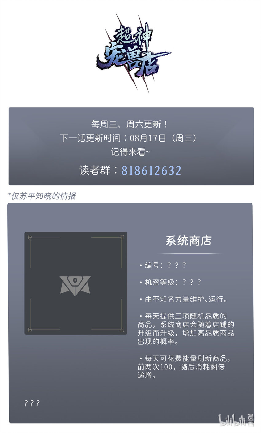 超神宠兽店漫画免费阅读下拉漫画,05 就值这么点钱？！1图