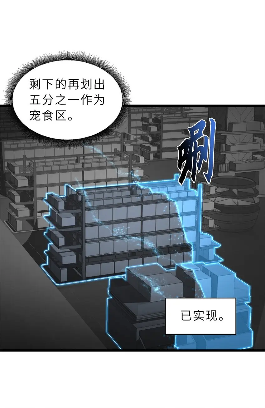 超神宠兽店动漫1集到450未删减漫画,68 全新店铺1图