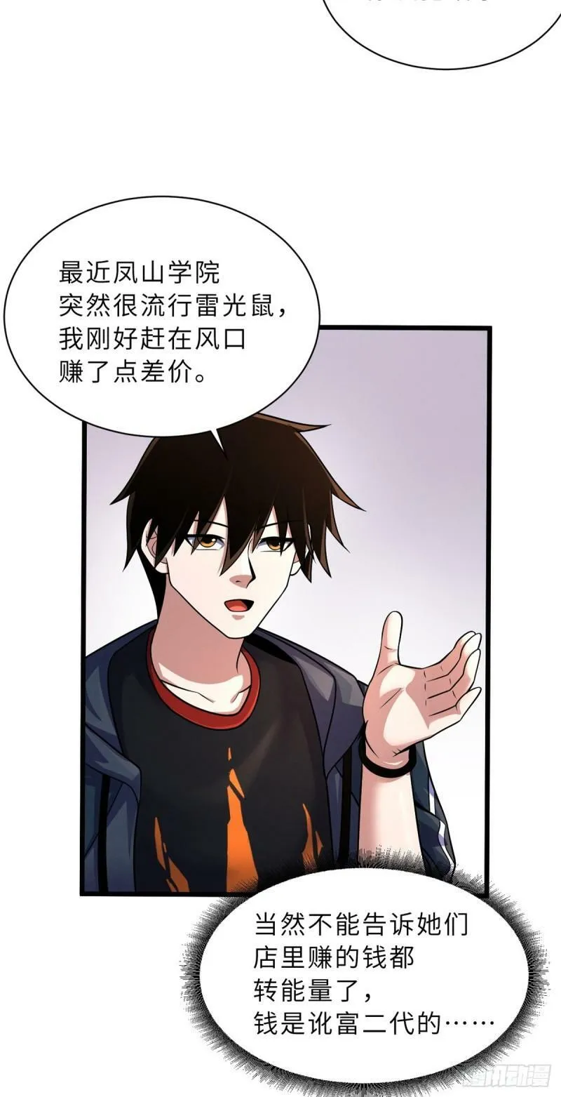 超神宠兽店漫画免费阅读下拉漫画,33 我已今时不同往日！2图