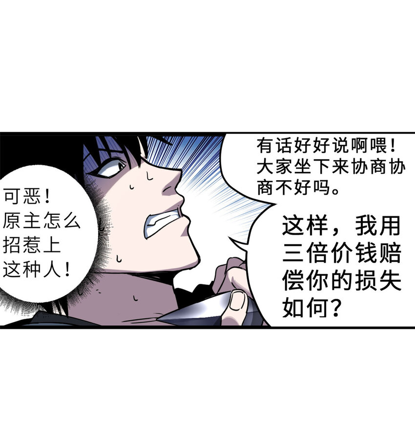 超神宠兽店动漫1集到450未删减漫画,01 超神已绑定！2图