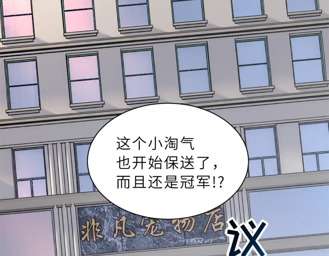 超神宠兽店动漫1集到450未删减漫画,72 暗流涌动1图