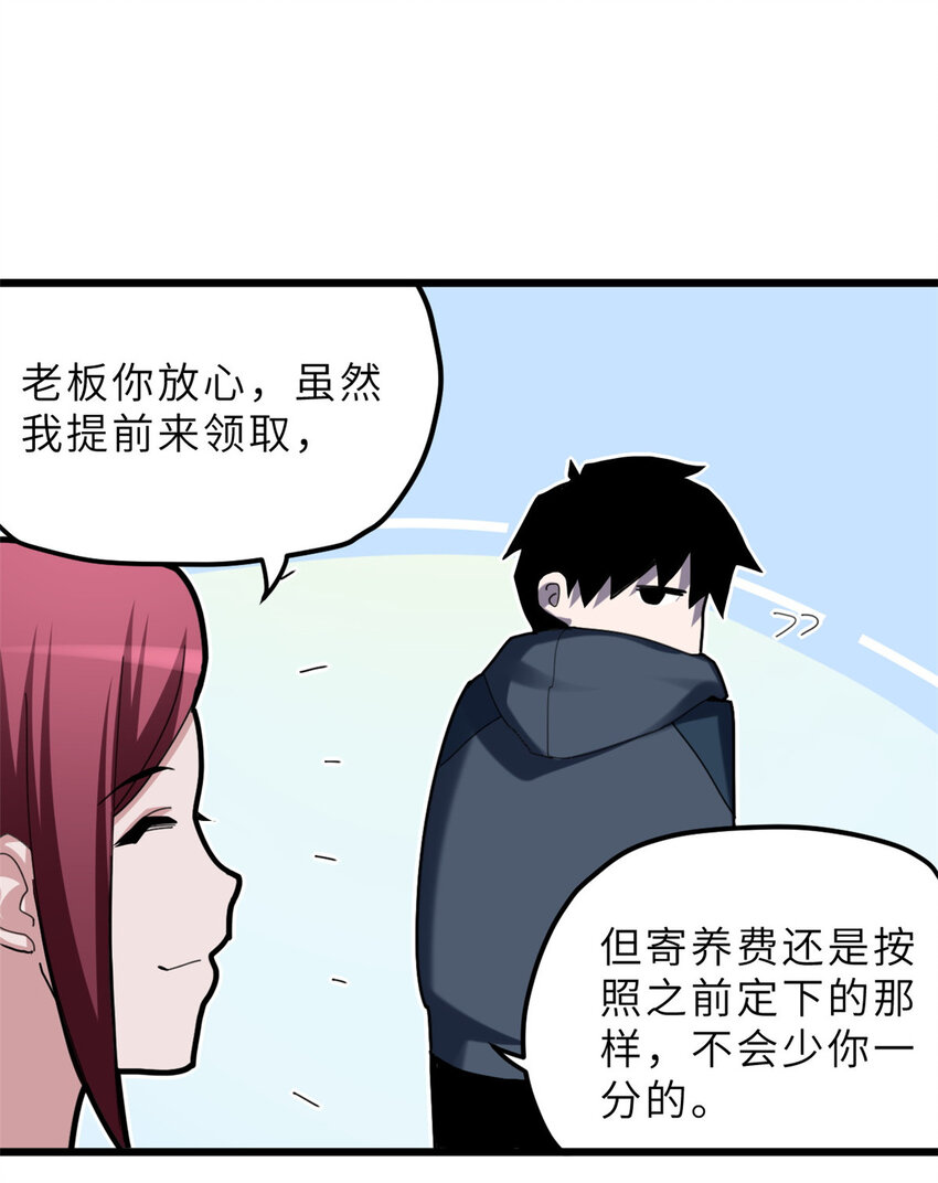 超神宠兽店漫画免费阅读下拉漫画,05 就值这么点钱？！1图