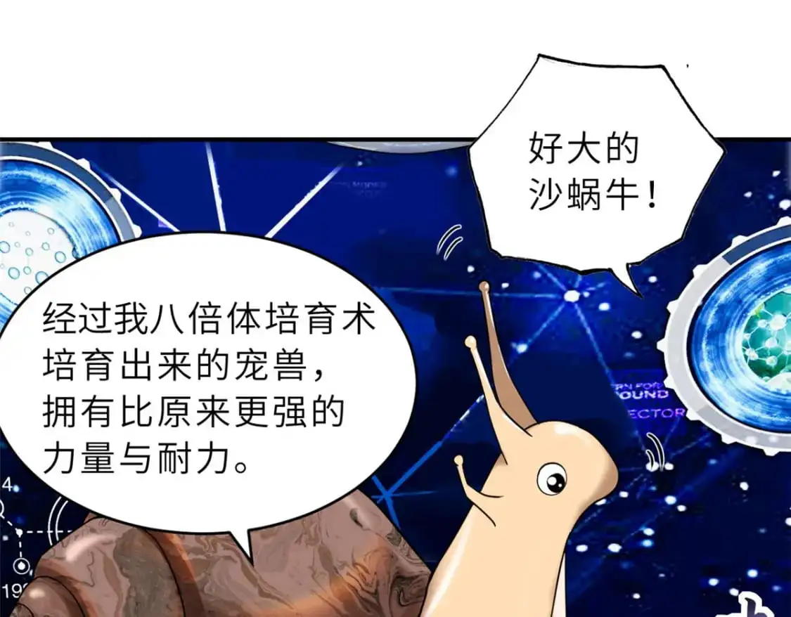 超神宠兽店动漫1集到450未删减漫画,131 大会开幕1图