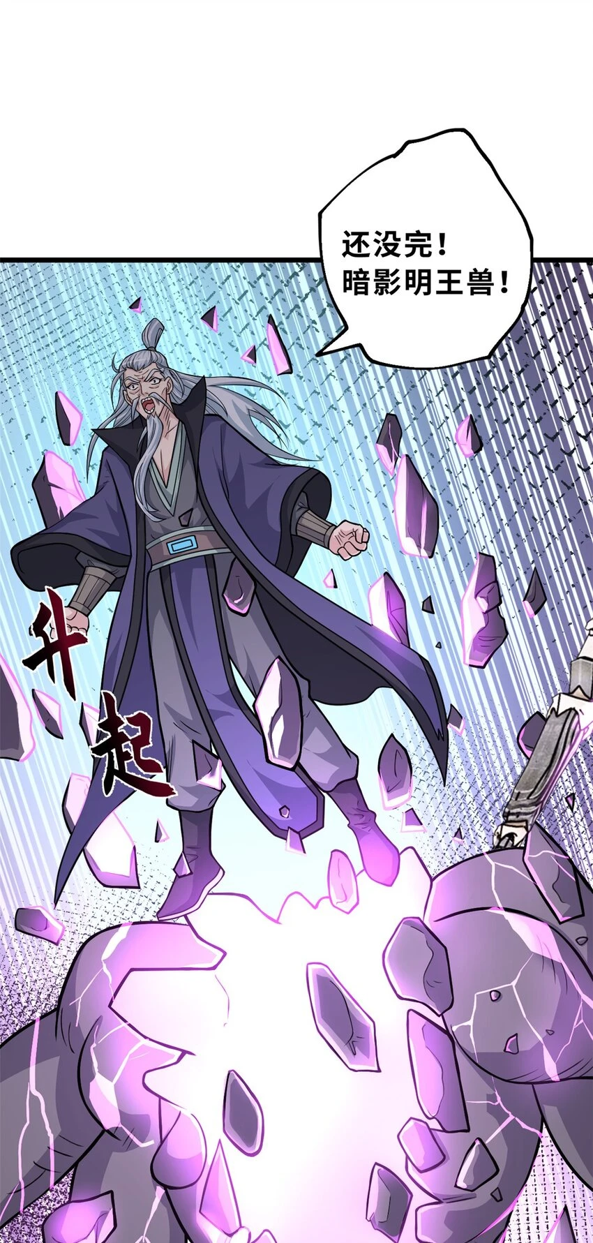 超神宠兽店动漫1集到450未删减漫画,66 传奇陨落1图