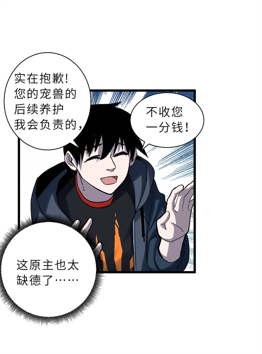 超神宠兽店动漫1集到450未删减漫画,01 超神已绑定！2图