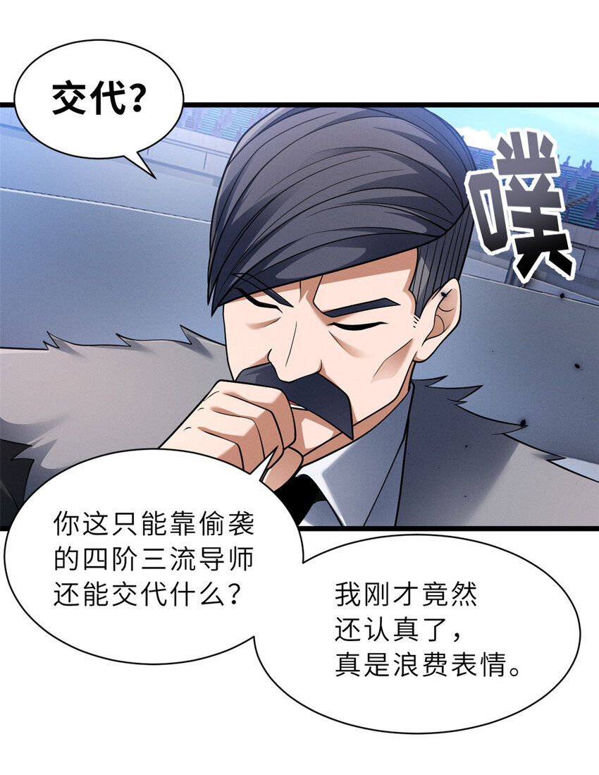 超神宠兽店动漫1集到450未删减漫画,46 给个交代！1图