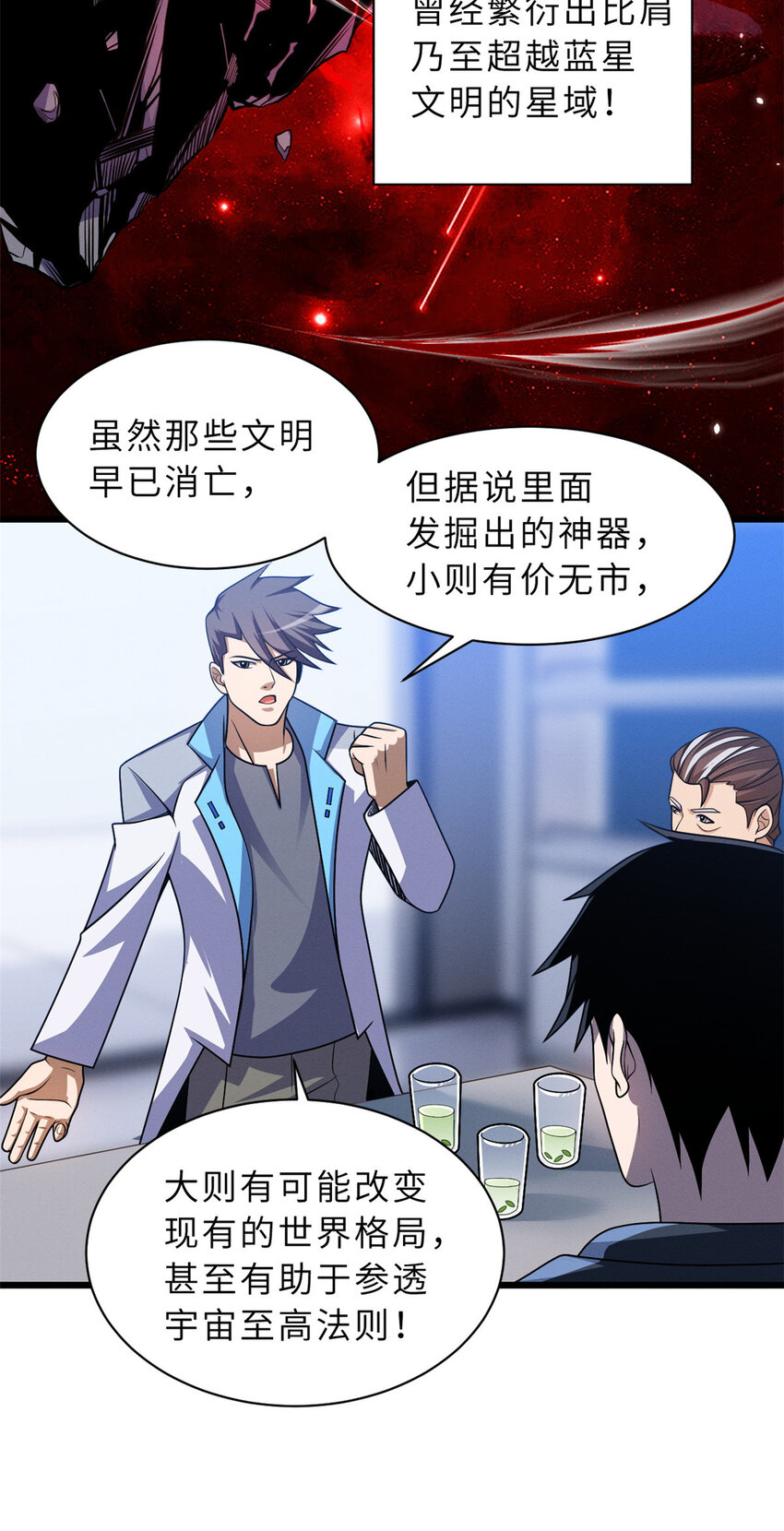 超神宠兽店漫画免费阅读下拉漫画,37 秘境！1图