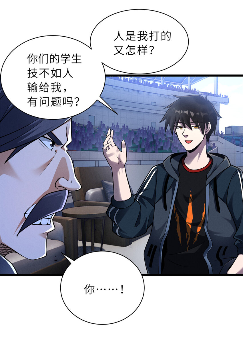 超神宠兽店动漫1集到450未删减漫画,46 给个交代！1图