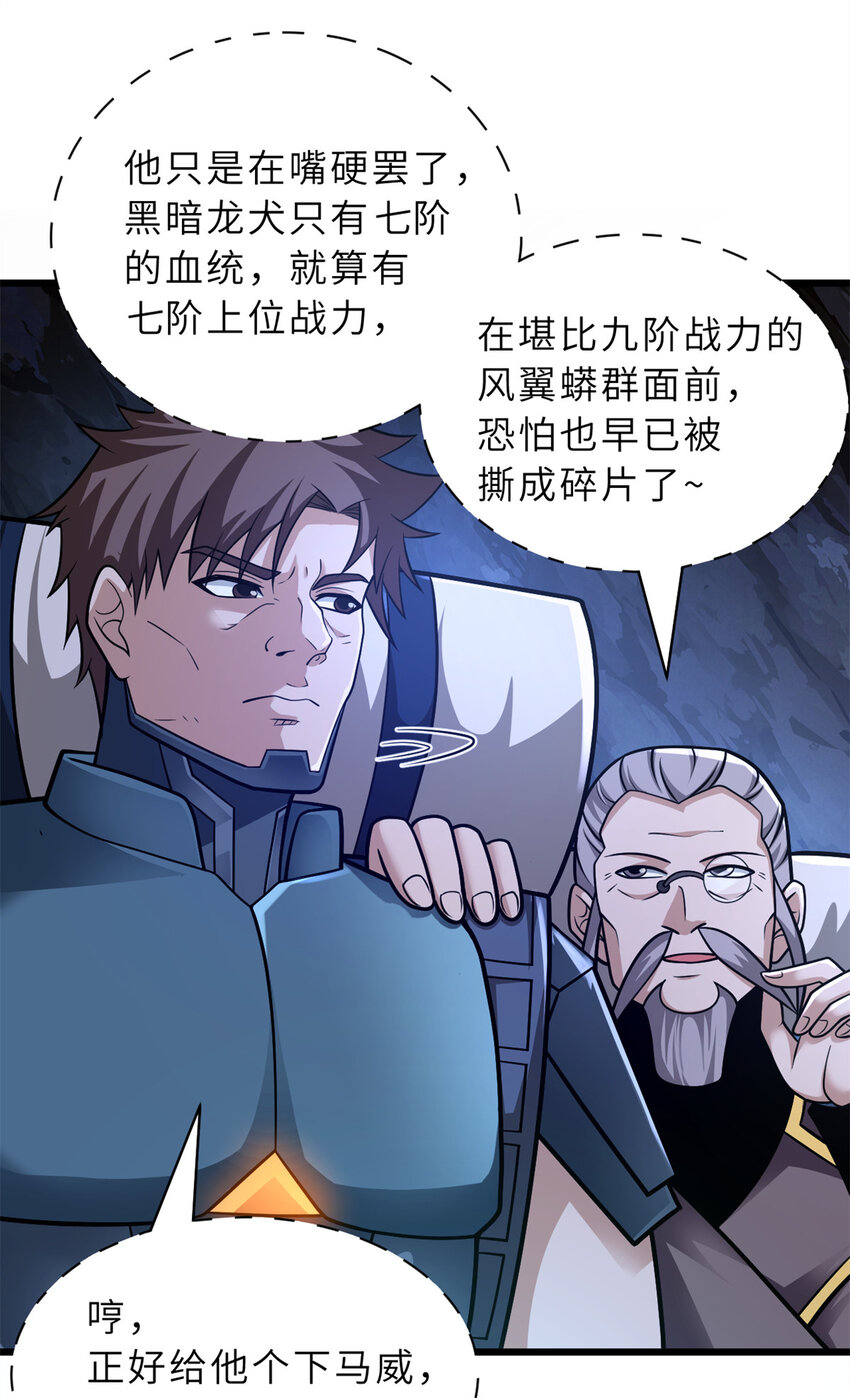 超神宠兽店动漫1集到450未删减漫画,53 大战风翼蟒群！2图