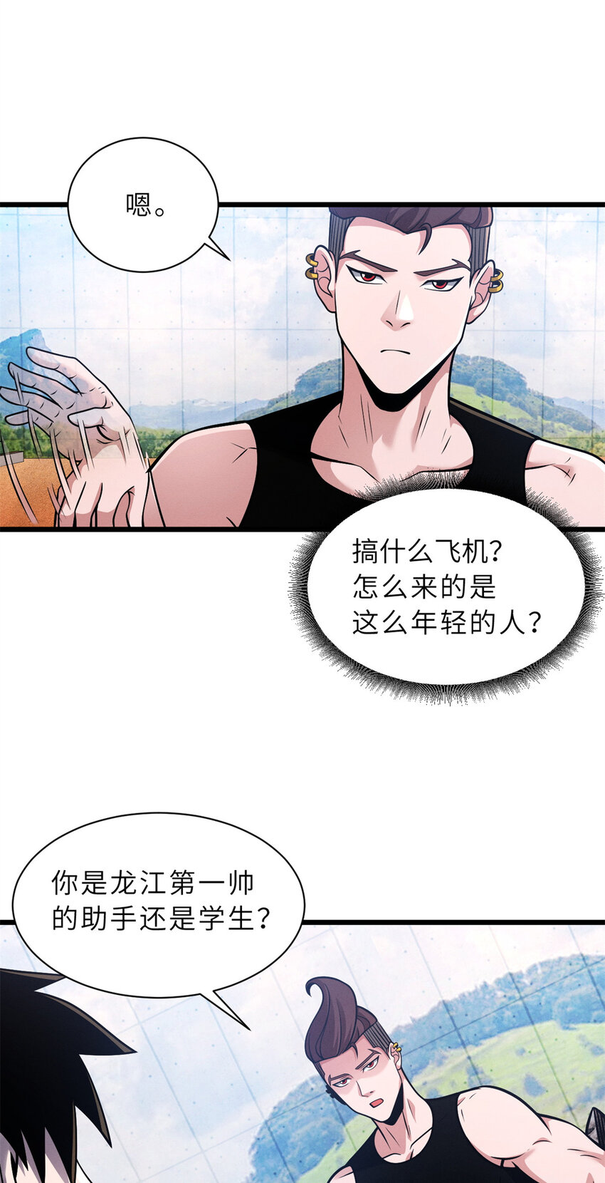 超神宠兽店动漫1集到450未删减漫画,41 龙江第一帅！2图