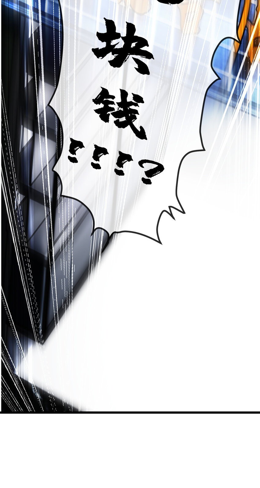 超神宠兽店漫画免费阅读下拉漫画,05 就值这么点钱？！2图