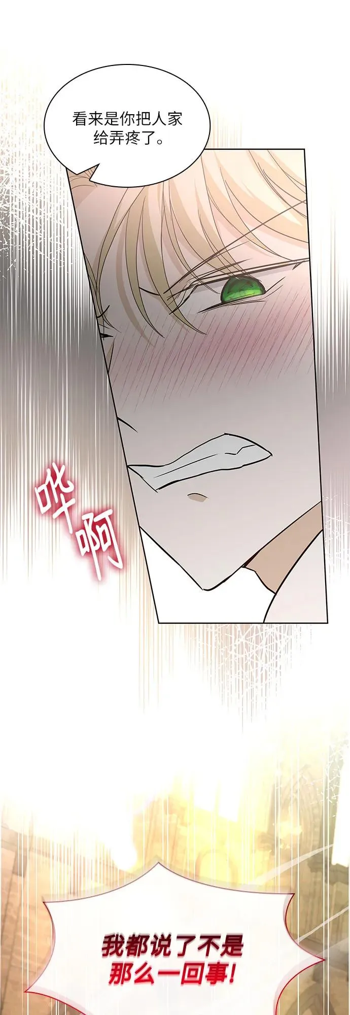 成为痴心男主的前妻漫画,第20话1图