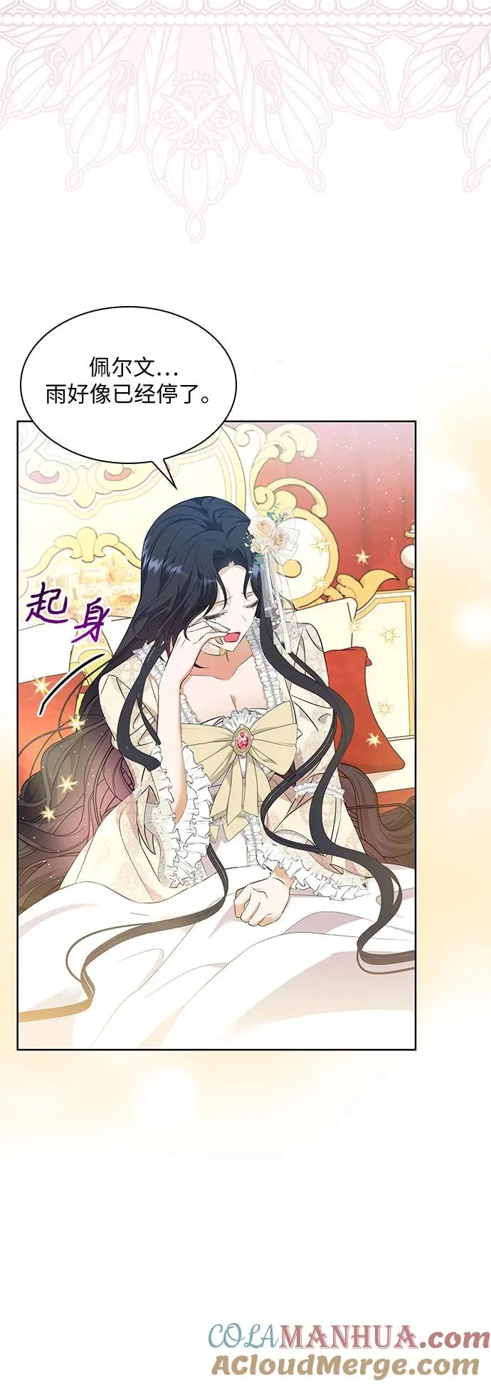 成为痴心男主的前妻漫画,第19话2图