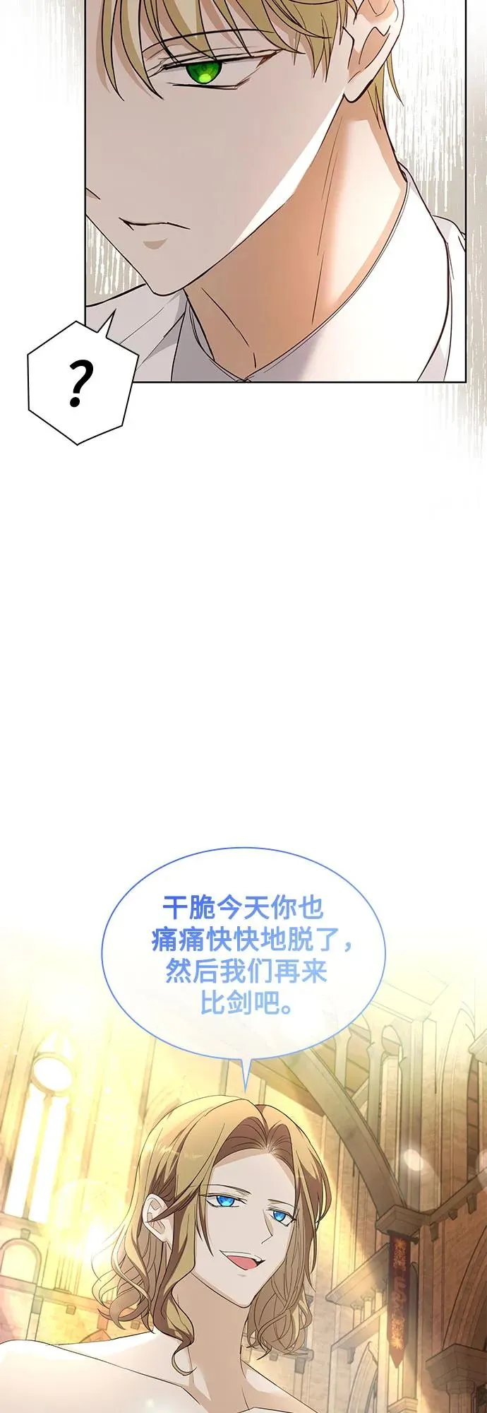 成为痴心男主的前妻漫画,第20话2图