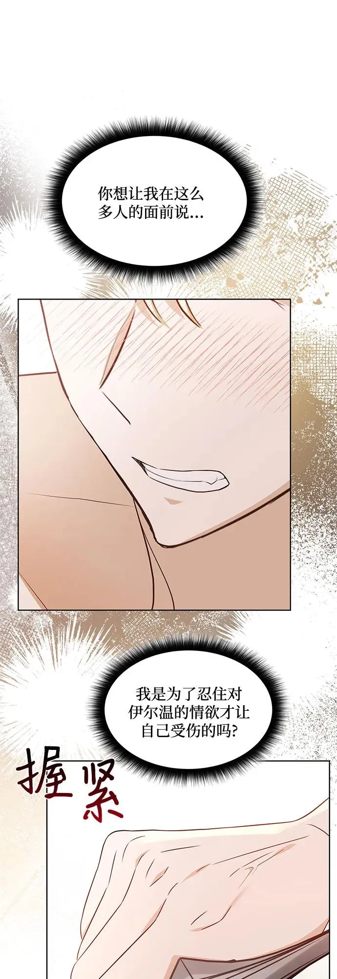 成为痴心男主的前妻漫画,第20话2图