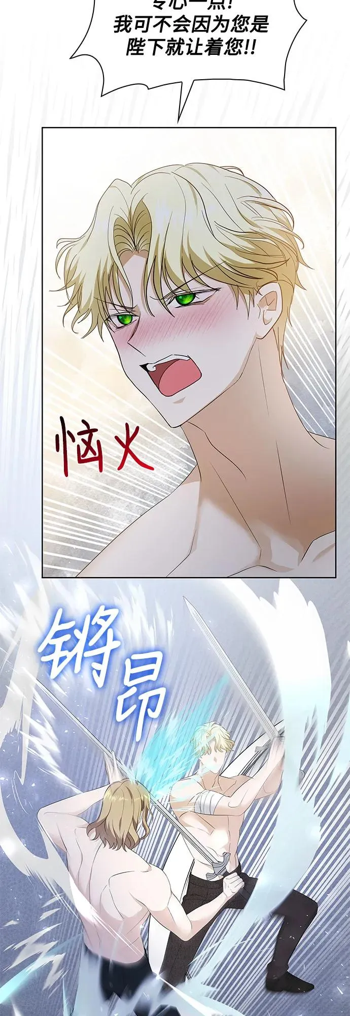 成为痴心男主的前妻漫画,第20话2图