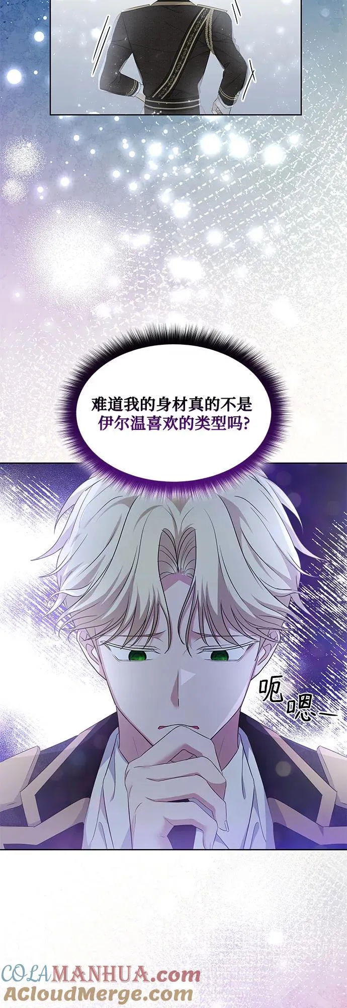 成为痴心男主的前妻漫画,第20话2图