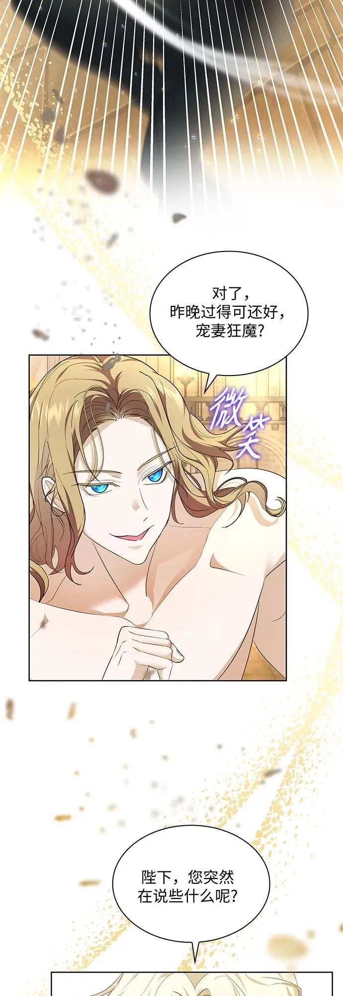 成为痴心男主的前妻漫画,第20话2图